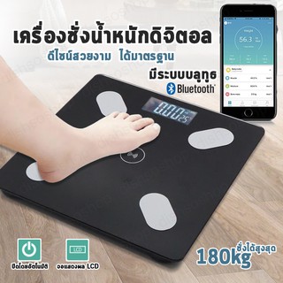 เครื่องชั่งน้ำหนักดิจิตอล เครื่องชั่งน้ำหนัก มีบลูทูธ Bluetooth Scale (ขายดี) เครื่องชั่งมัลติฟังก์ชั่น [10นิ้ว-ดำ]