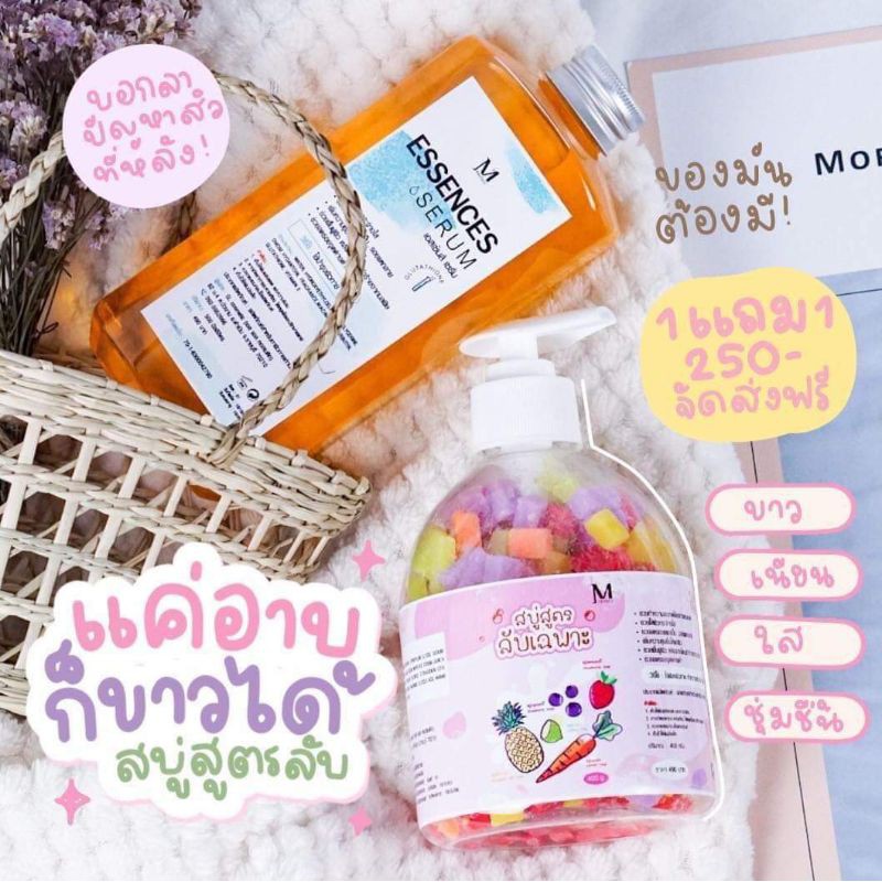 แค่อาบก็ขาวได้-สบู่สูตรลับ-แถมฟรี-เอสเซ้นต์-250-บาทส่งฟรี-ด่วนก่อนหมดโปร