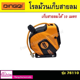 DINGQI ตลับโรล โรลสปริง โรลม้วนเก็บสายลม PVC อัตโนมัติ สายยาว 10เมตร และ 20เมตร 5/16" พร้อมชุดข้อต่อ 1/4" x 1 เมตร