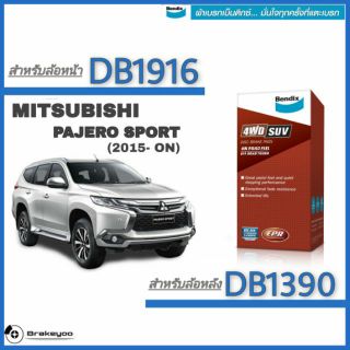 Bendix ( เบนดิกส์ ) ผ้าเบรค หน้า MITSUBISHI PAJERO มิตซูบิชิ ปาเจโร่ สปอร์ต  Sport V6 ปี 2015-ON