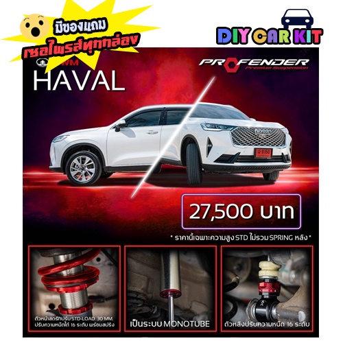 โช๊คอัพ-profender-fitz-gwm-haval-h6-ปรับรีบาวน์16ระดับ-ส่งฟรี