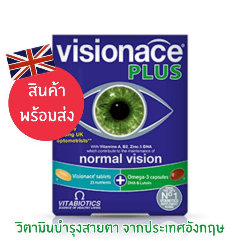 พร้อมส่ง-visionace-plus-วิตามินบำรุงสายตาขายดี-จากประเทศอังกฤษ