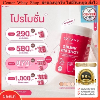 GBlink Vita Shot จี บลิ้งค์ ไว ต้าช็อต วิตามินซีสูง รสเปรี้ยวหวานอร่อย G BLINK VITA SHOT จากญี่ปุ่น วิตามินผิว