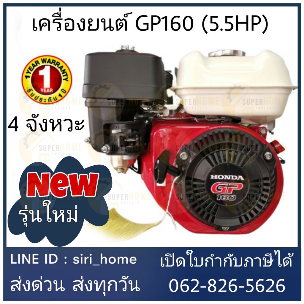 honda-เครื่องยนต์เบนซิล-รุ่น-gp160-5-5-hp-4จังหวะ-เครื่องยนต์4จังหวะ