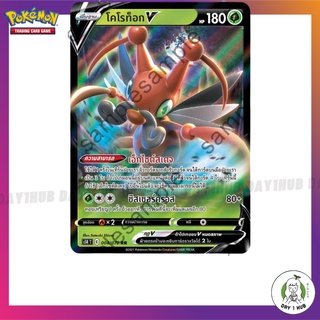 โคโรท็อก V [RR] Pokemon TCG ภาษาไทย [ของแท้]