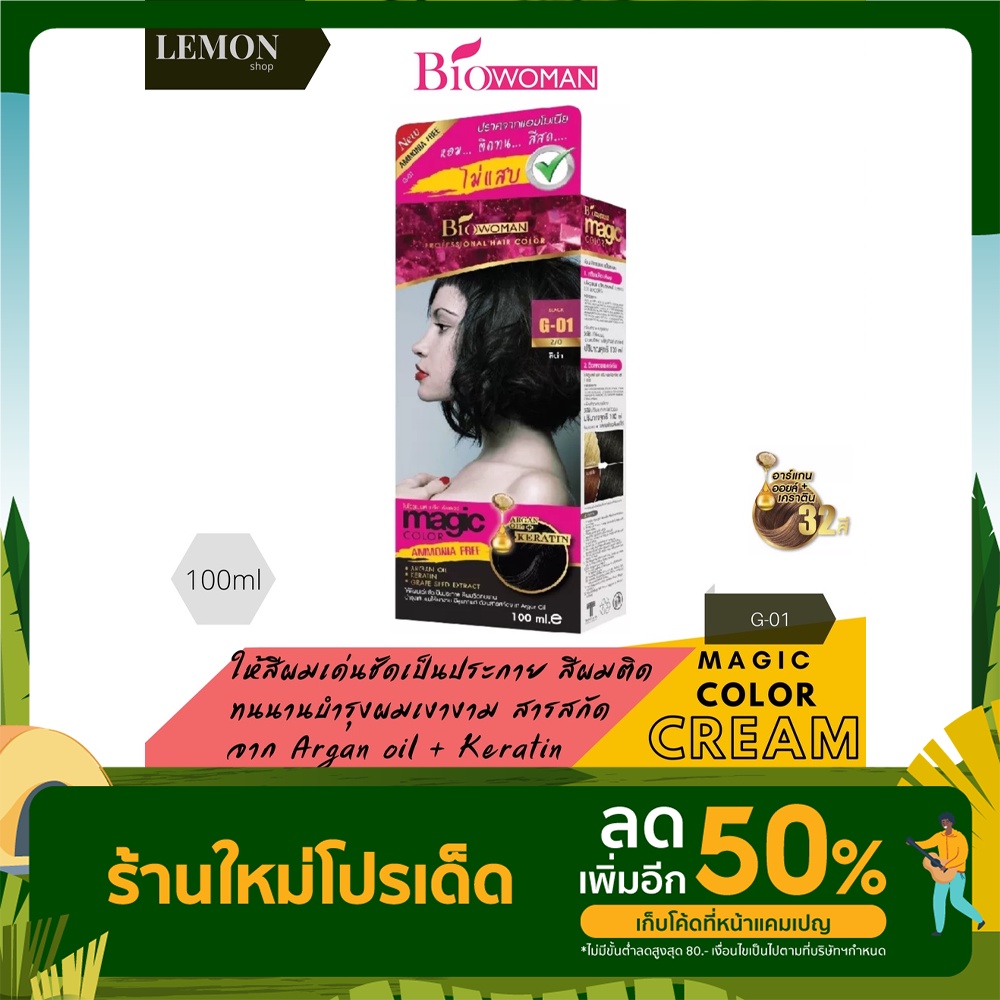 BIOWOMAN MAGIC COLOR 100ml ไบโอวูเมนส์ เมจิค คัลเลอร์ 100มล | Shopee ...