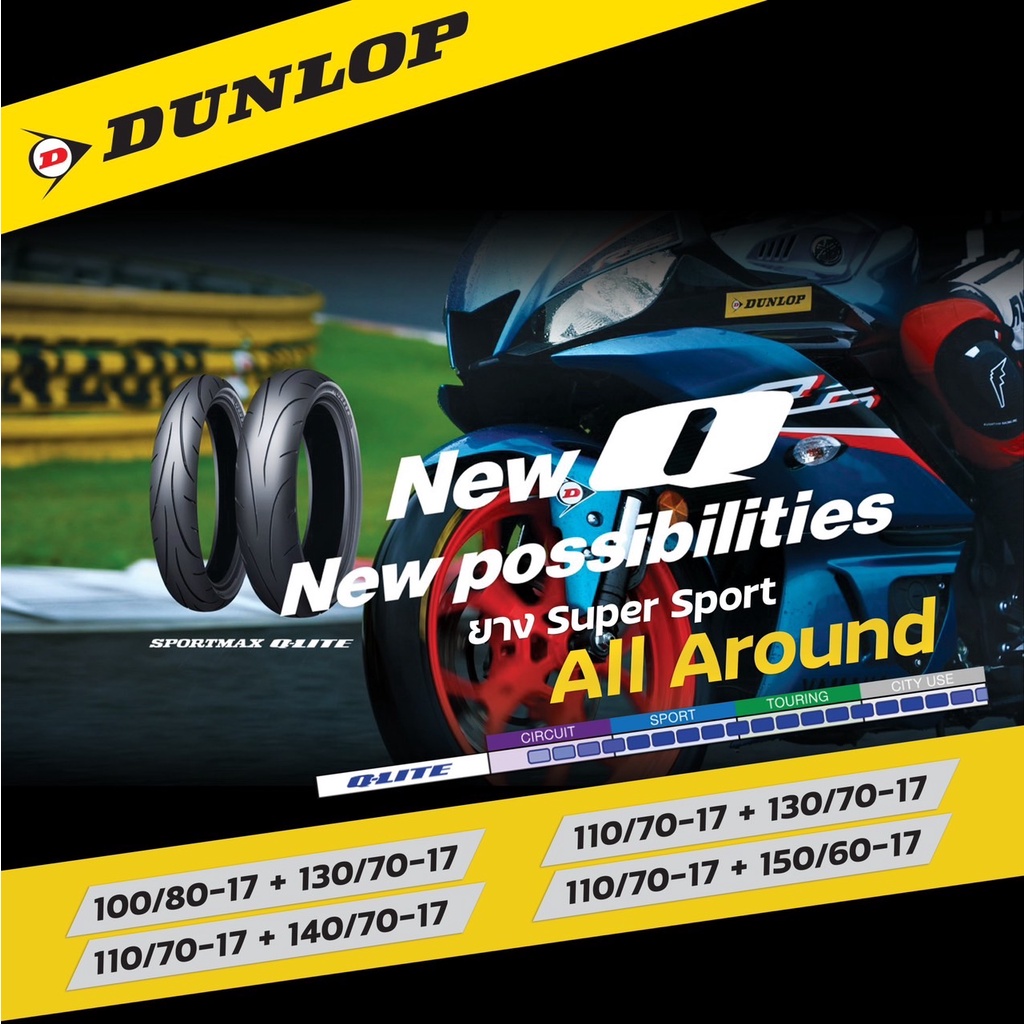 dunlop-รุ่น-sportmax-q-lite-100-80-17-110-70-17-130-70-17-140-40-17-150-60-17