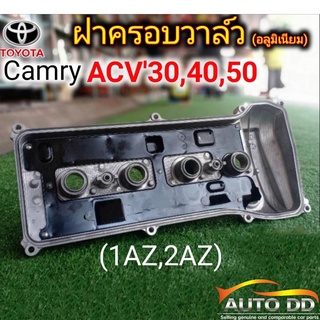 ฝาครอบวาล์ว อลูมิเนียม TOYOTA CAMRY ACV30, ACV40-50 1AZ , 2AZ