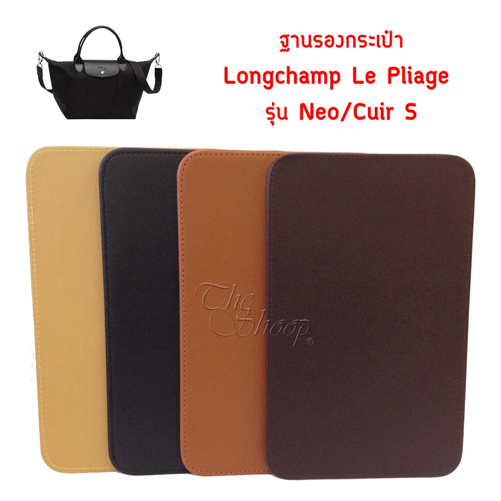 ภาพหน้าปกสินค้าฐานรองกระเป๋า Longchamp Neo S/Cuir S และ Neo M/Cuir M มีให้เลือก 4 สี ตัดเฉพาะรุ่นกระเป๋า มุมมน สีไม่ตก ทำความสะอาดง่...