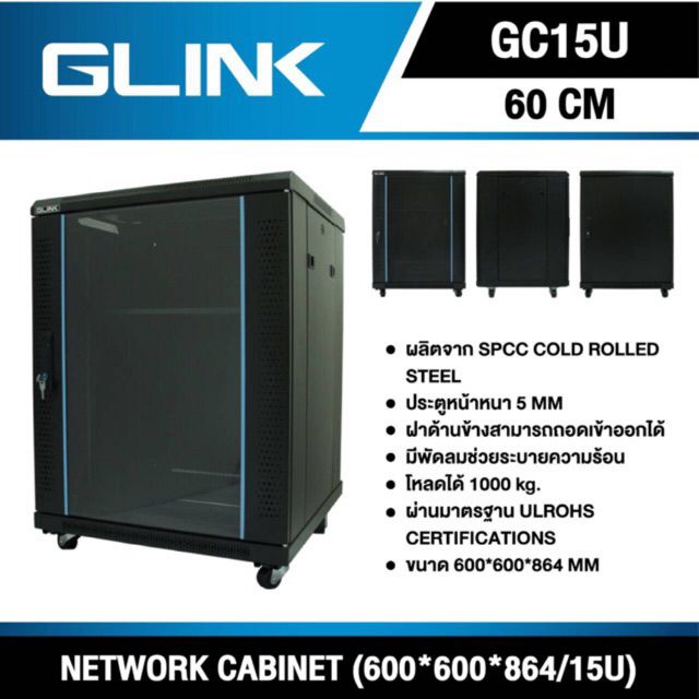 ตู้rack-15u-network-cabinet-แถมพัดลม-ยี่ห้อglink