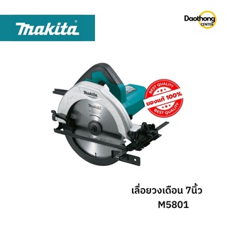 MAKITA เครื่องเลื่อยวงเดือน ขนาด 7นิ้ว มากีต้า รุ่น M5801B (x1เครื่อง)