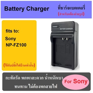 ภาพหน้าปกสินค้าที่ชาร์จแบตเตอรี่กล้อง Battery Charger for Sony NP-FZ100 ที่เกี่ยวข้อง