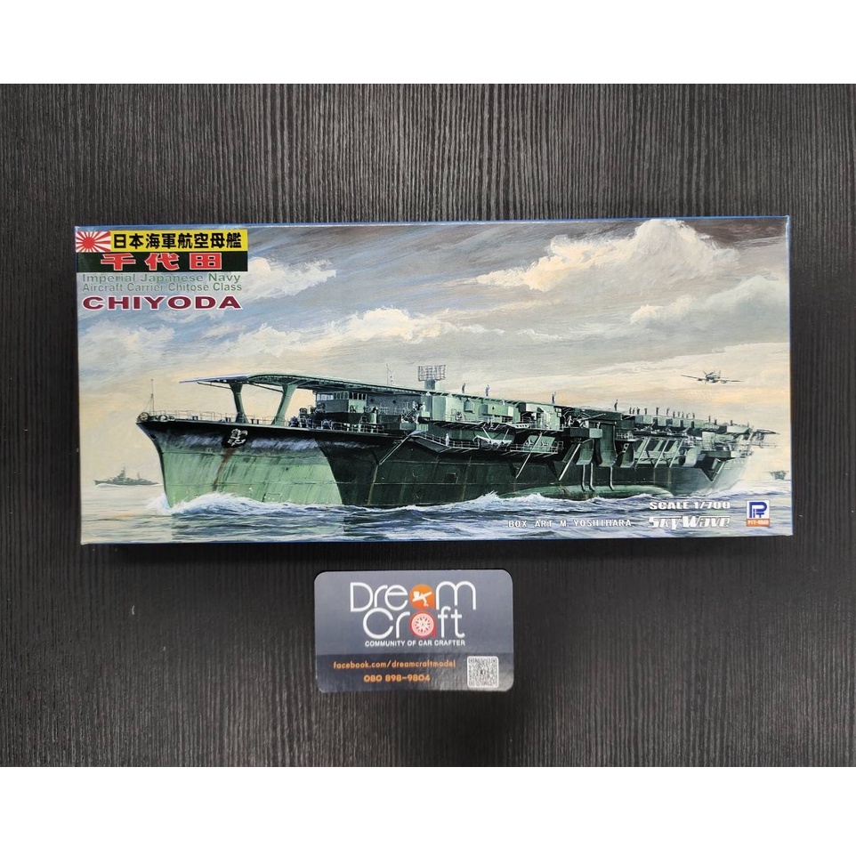 pit-road-w072-1-700-ijn-aircraft-carrier-chiyoda-new-tool-โมเดลเรือ-model-dreamcraft
