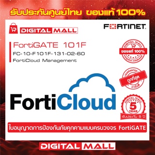 Fortinet FortiGate 101F FC-10-F101F-131-02-60 FortiCould บริการเก็บ Log จาก FortiGate ไว้บน Could ของ FortiNet