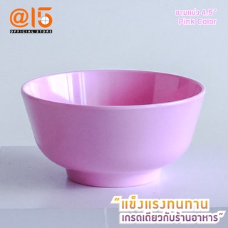 Dat-Jarit ชามแบ่งเมลามีนขนาด 4.5 นิ้ว B417-4.5 รุ่น Pink Color แบรนด์ Srithai Superware at fifteen