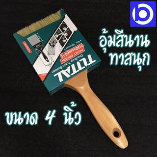 *Total แปรงทาสีทั่วไป (Paint Brush) รุ่น THT84042 ขนาด 70x100 มม