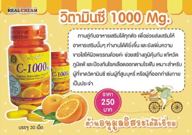 acorbic-วิตามินซี-acorbic-vitamin-c-1000mg