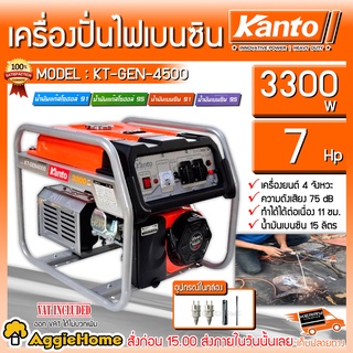 KANTO เครื่องปั่นไฟ เบนซิน รุ่น KT-GEN-4500 3300วัตต์ 7แรงม้า (กุญแจสตาร์ท/เชือกสตาร์ท) เครื่องกำเนิดไฟ ปั่นไฟ