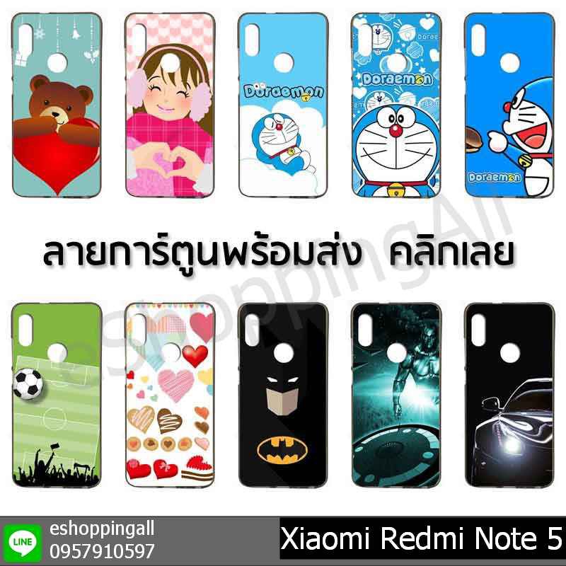 เคส-redmi-note5-ชุด-1-เคสมือถือพร้อมส่ง-เคสกรอบยางลายการ์ตูน-กรอบมือถือส่งของในไทย