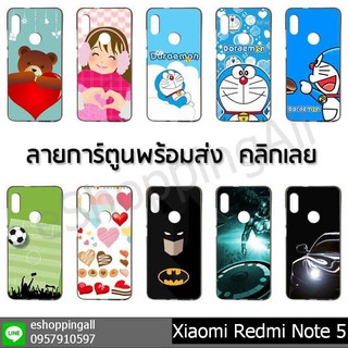 เคส redmi note5 ชุด 1 เคสมือถือพร้อมส่ง เคสกรอบยางลายการ์ตูน กรอบมือถือส่งของในไทย