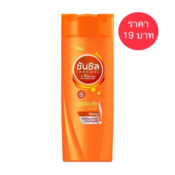 ซันซิลแชมพู-สีส้ม-70-มล-ขายถูกที่สุด