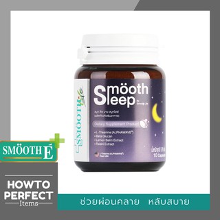 ภาพหน้าปกสินค้าSmooth Sleep by Smooth Life เพิ่มประสิทธิภาพการนอนหลับและเสริมภูมิคุ้มกัน ที่เกี่ยวข้อง