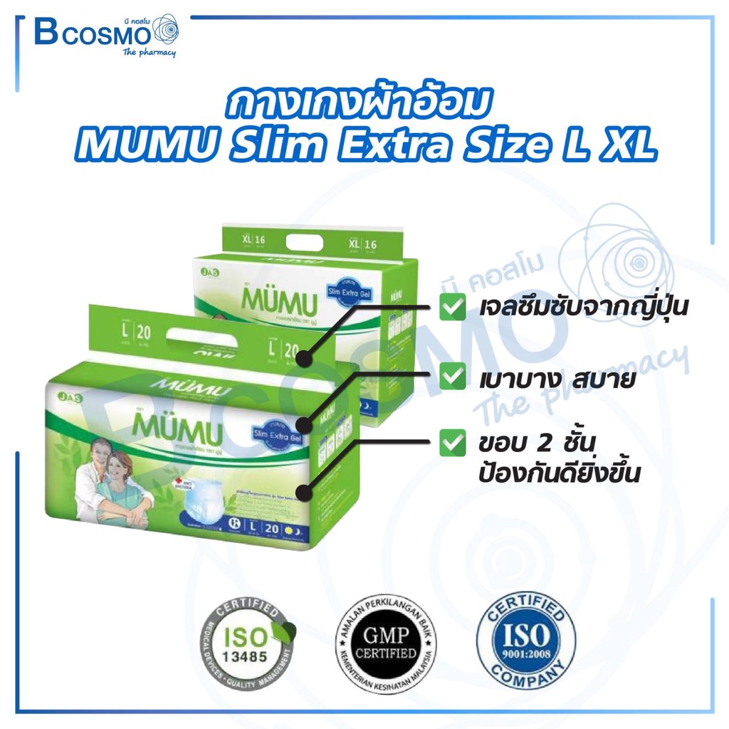 กางเกงผ้าอ้อม-mumu-slim-extra-มูมู่-ผ้าอ้อมผู้ใหญ่-สำเร็จรูป-แพมเพิสผู้ใหญ่-แบบกางเกง-ซึมซับดี-แห้งสบาย