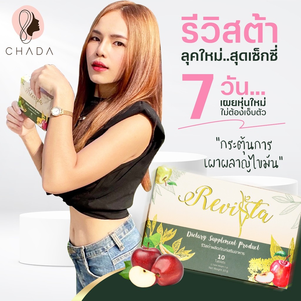 รีวิสต้าสมุนไพรดีท๊อก