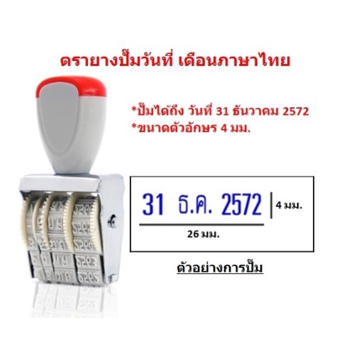 ตัวปั๊มวันที่-ตรายางปั๊มวันที่ภาษาไทย-ba411