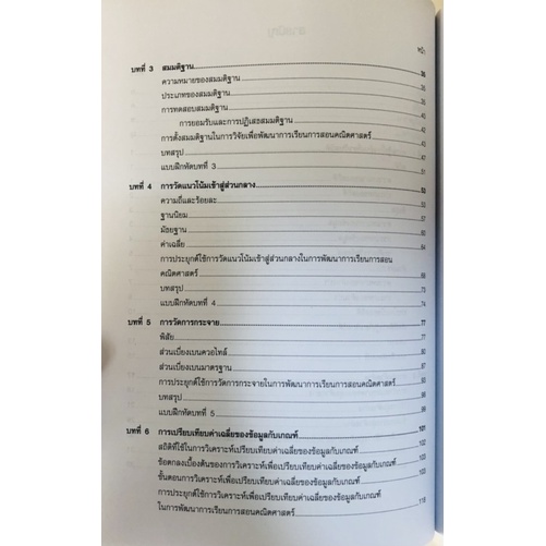 สถิติเพื่อการวิจัยทางการศึกษา-9789740340393