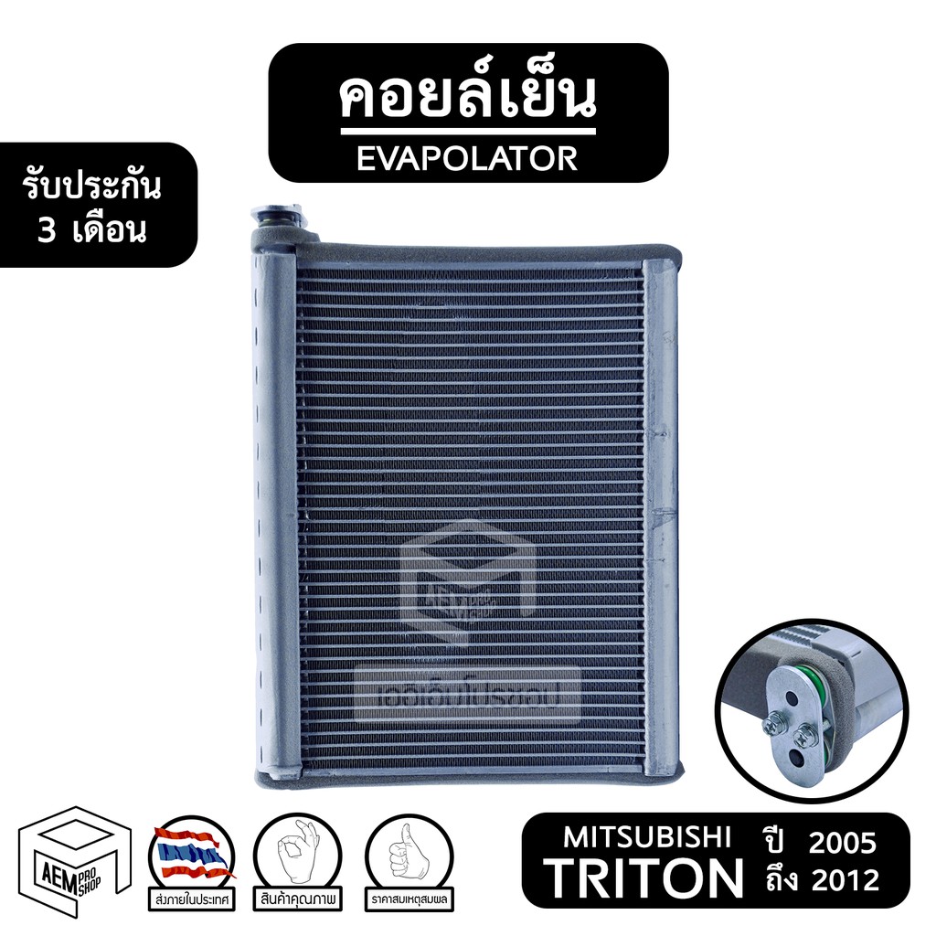 คอยล์เย็น-mitsubishi-triton-ปี-2005-2012-vinn-มิตซู-ไทรทัน-ไตตั้น-evaporator-ตู้แอร์-แอร์รถยนต์-คอยเย็น-กระบะ