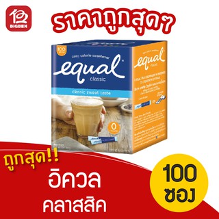 Equal Classic อิควล คลาสสิค ผลิตภัณฑ์ให้ความหวานแทนน้ำตาล (1 กล่อง/100 ซอง)