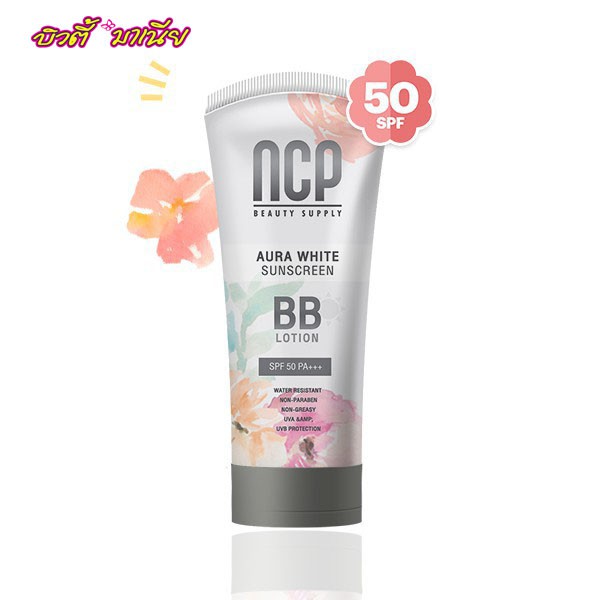 bb-โลชั่น-ncp-bb-lotion