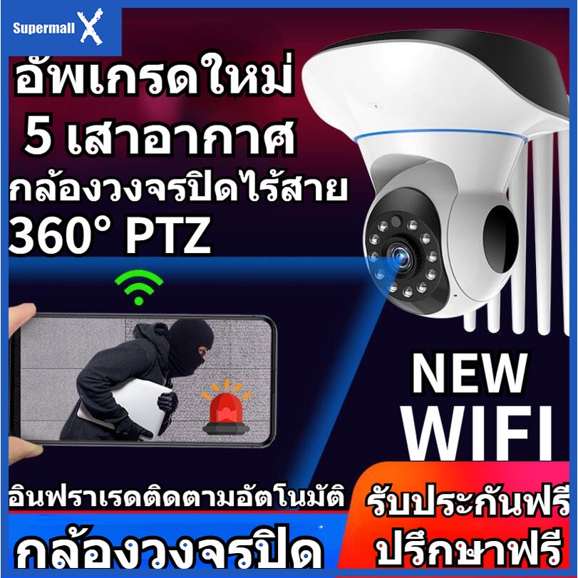 สินค้าขายดี-อัพเกรดใหม่-กล้องวงจรปิดไร้สาย-ip-camera-color-hd-กล้องวงจร-wifi-smart-tracking-alarm-5-เสาอากาศ