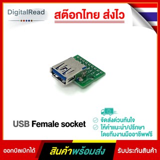 USB Female socket โมดูลUSB