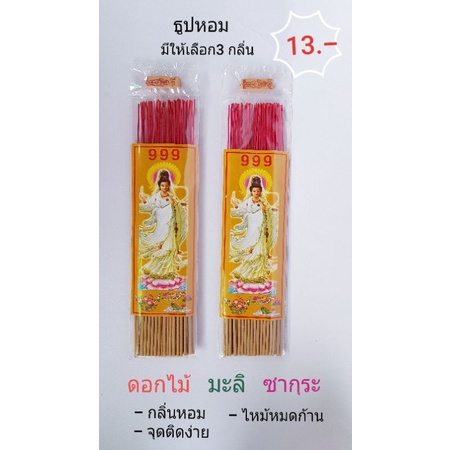 ภาพหน้าปกสินค้าธูปหอม ไร้ฝุ่น กลิ่น มะลิ ดอกไม้ ซากุระ (10 ชิ้น ราคา10บาท)สั่งได้ไม่จำกัดจำนวน จากร้าน buumcivil บน Shopee