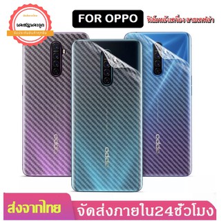 สินค้า ฟิล์มหลัง ฟิล์ม Oppo Reno 6 5g A16 Reno4 A93 A73 A53 5s A5 / A92020 A3s A37 A83 A71 F7 F9 A1K A31 ฟิล์มเคฟล่า ฟิล์มกันรอ