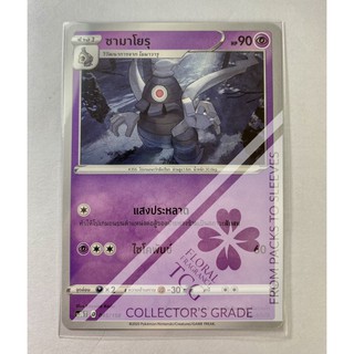 ซามาโยรุ Dusclops サマヨール sc3bt 045 Pokémon card tcg การ์ด โปเกม่อน ไทย ของแท้ ลิขสิทธิ์จากญี่ปุ่น