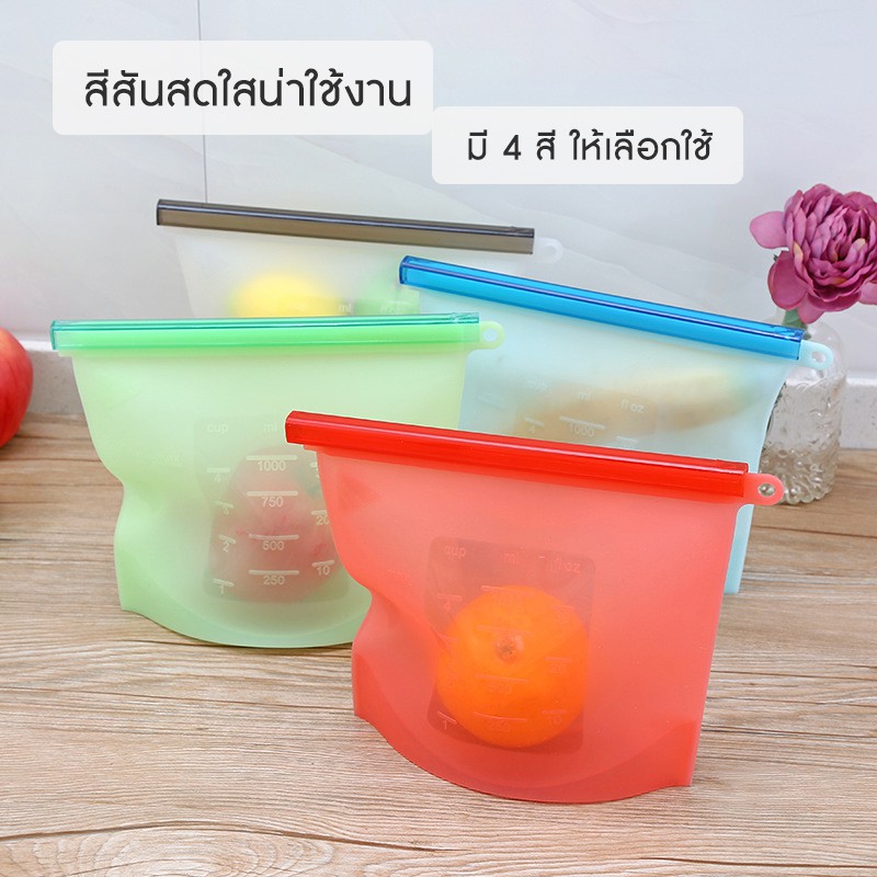 พร้อมส่งcheashopthailand-ถุงถนอมอาหาร-ถุงซิลิโคลนถนอมอาหาร-ขนาด-1000ml-1500ml-ถุงใส่อาหาร