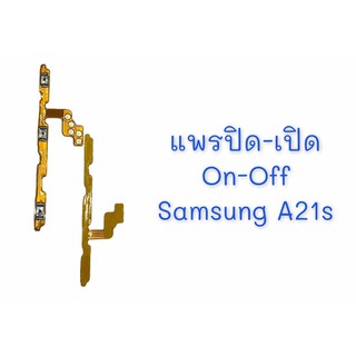 แพรสวิต ปิด -​เปิด PCB on-off A21S แพรเปิด-ปิด A21S แพรปุ่มสวิตปิดเปิด A21S