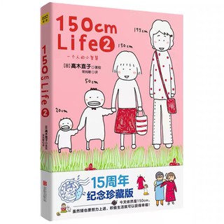 หนังสือการ์ตูนจีน 150 cm Life。2