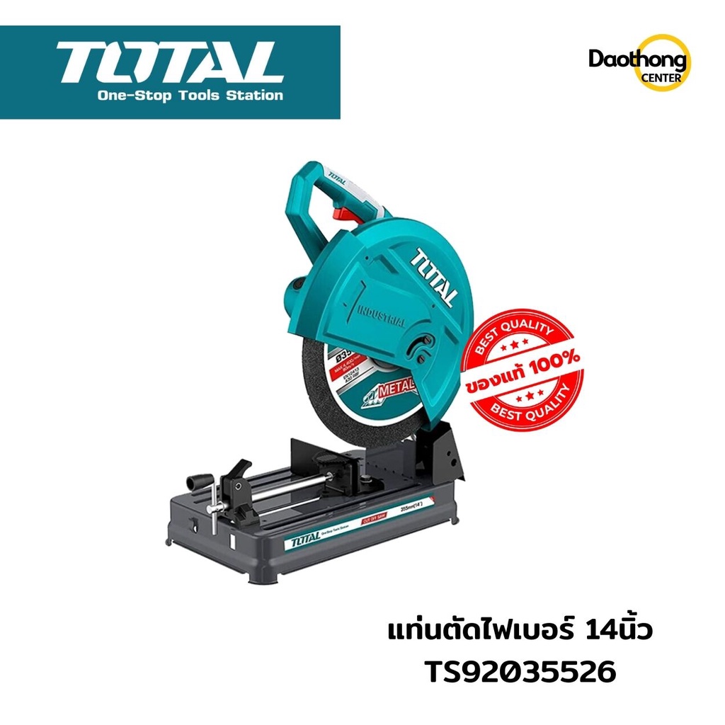 ราคาและรีวิวTOTAL แท่นตัดไฟเบอร์ 14 นิ้ว TS92035526 (x1 เครื่อง)