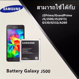 ราคาแบตเตอรี่ Samsung J5 (J500) Battery3.85V 2600mAh ประกัน6เดือน แบตJ5  J5
