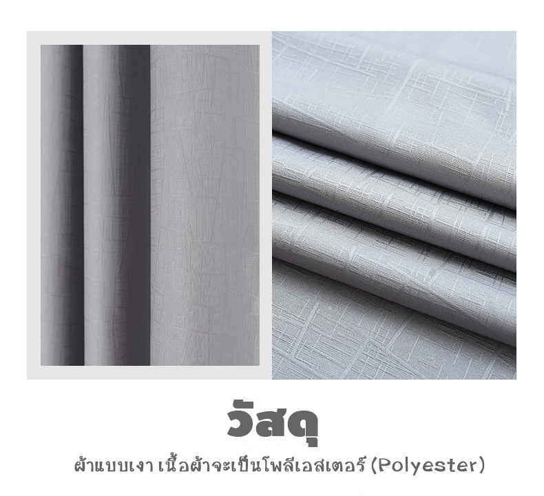 เนื้อสัมผัสนุ่ม-ผ้าม่านสำเร็จรูป-ผ้าม่านห่วงตาไก่-curtain-กันแดด-กันแสง-uv-99-ผ้าม่านกันแดดสั่งตัดพิเศษ-ผ้าม่านกันแดด