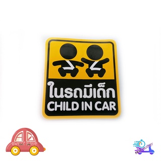 สติ๊กเกอร์ ในรถมีเด็ก Child in Car baby in car มีบริการเก็บเงินปลายทาง