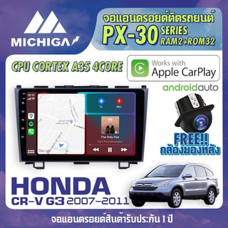 จอแอนดรอยตรงรุ่น HONDA CRV G3 2007-2011 APPLECARPLAY จอติดรถยนต์ 2021 PX30 CPU ARMV8 4 Core แรม2 รอม32 9นิ้ว