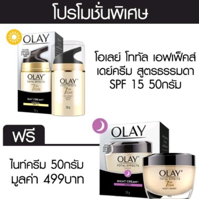 olay-โอเลย์-เซ็ตครีมโททัลเอฟเฟ็คส์-เดย์แอนด์ไนท์-ดูโอ-50-กรัมx2