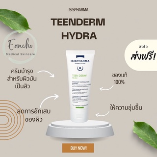 Teen derm hydra 40 ml ครีมบำรุงสำหรับผิวเป็นสิวอ่อนแอเนื่องจากการรักษาสิว แท้💯%