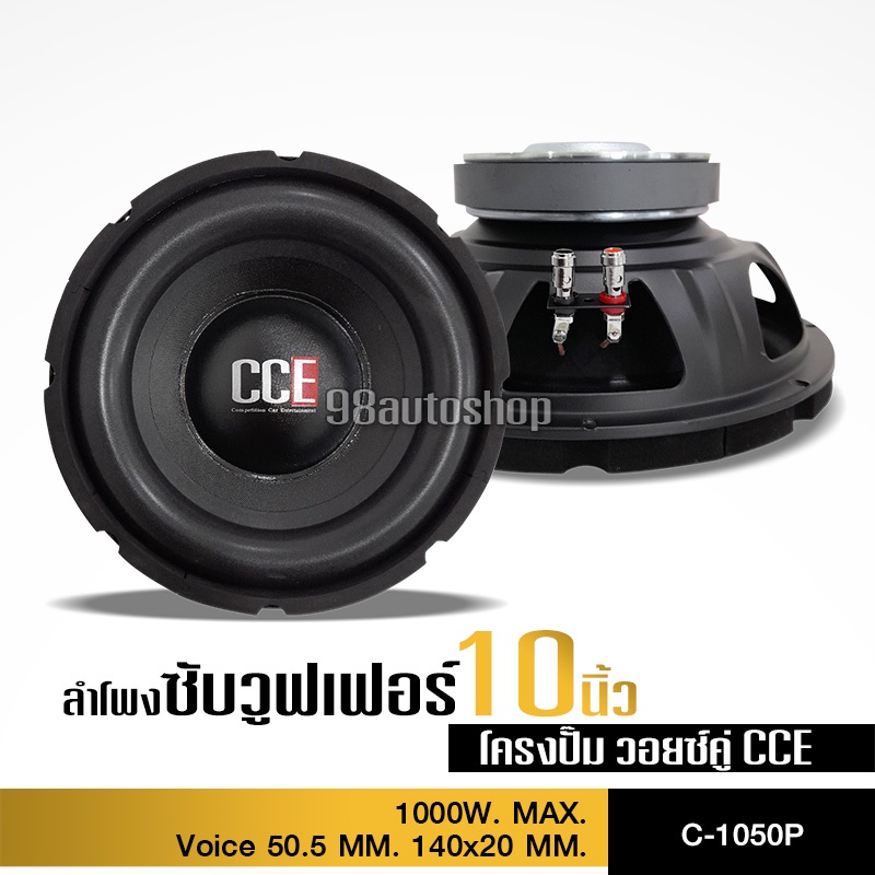 cceลำโพงซับ-10-นิ้ว-วอยซ์คู่-1000w-ลำโพงโครงปั๊ม-ลำโพง-10-นิ้ว-ลำโพงซับเบส-ซับ10นิ้ว-โครงปั้ม-แม่เหล็ก1ชั้น-วอยส์คู่50-5