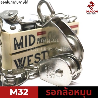 รอกล้อหมุน รอกสแตนเลส 304  ขนาด M32